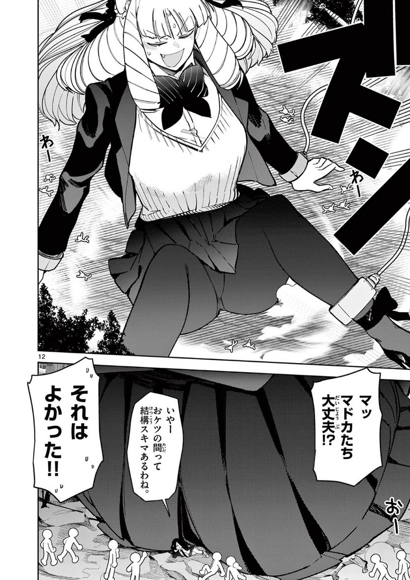 Giant Ojousama - Chapter 34 - Page 11